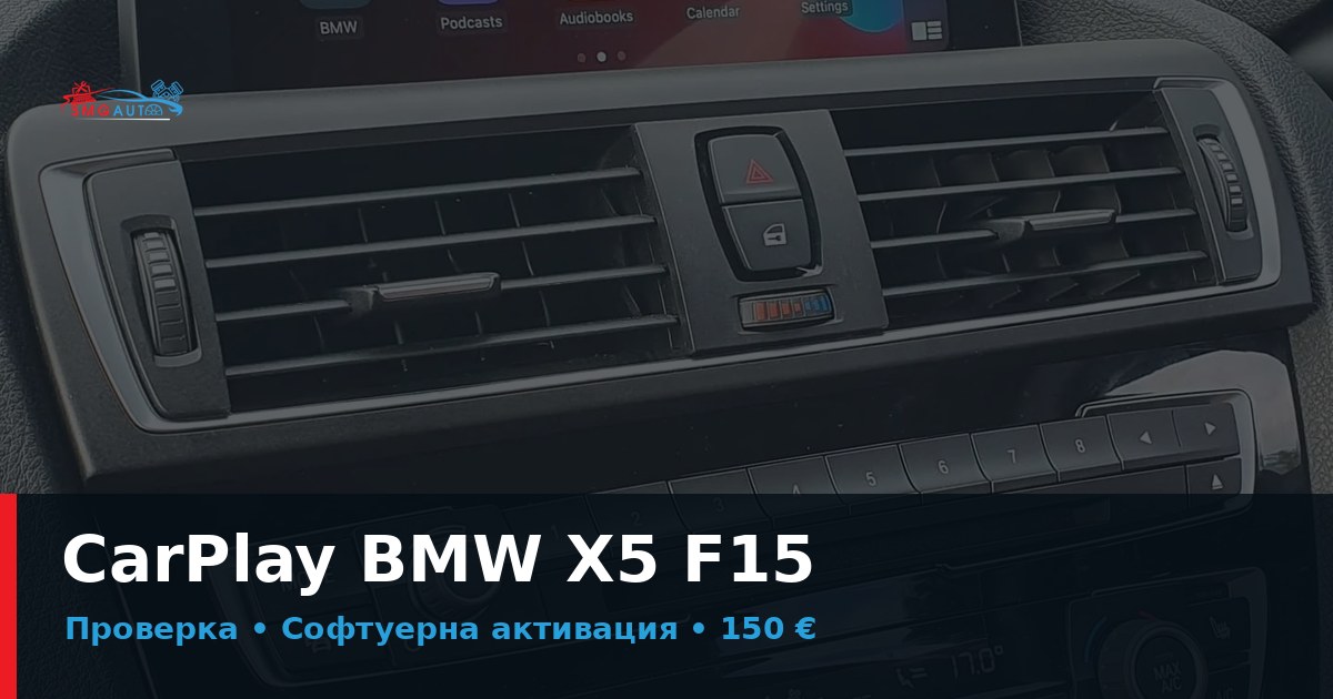 Активиране на CarPlay BMW X5 F15