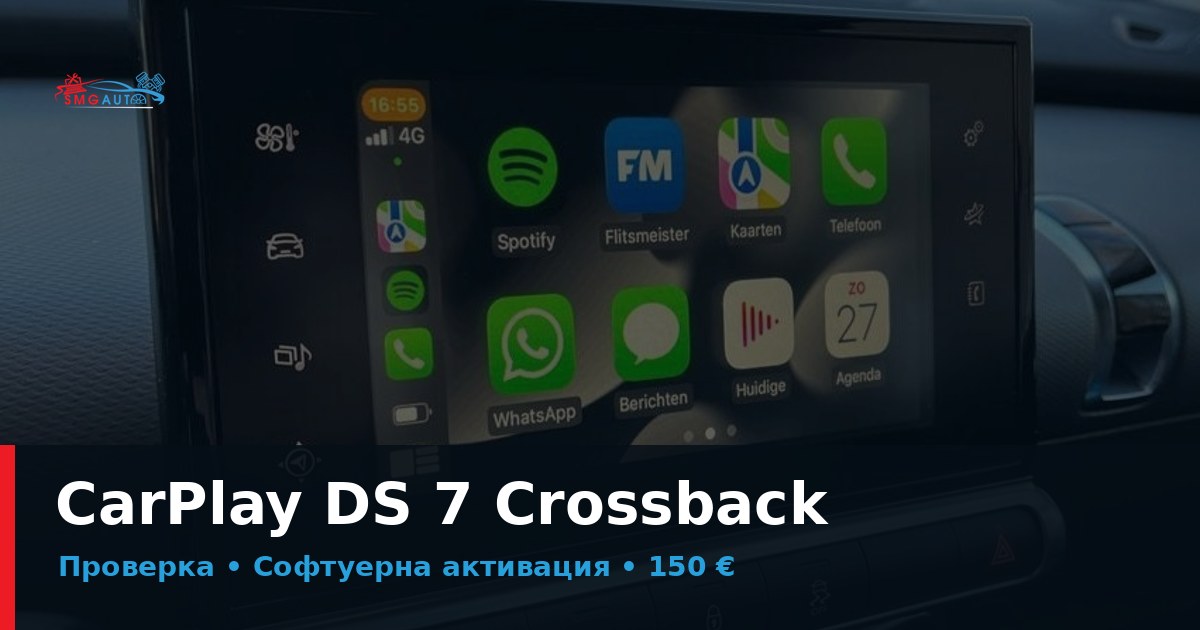 CarPlay DS 7 Crossback – активация и проверка